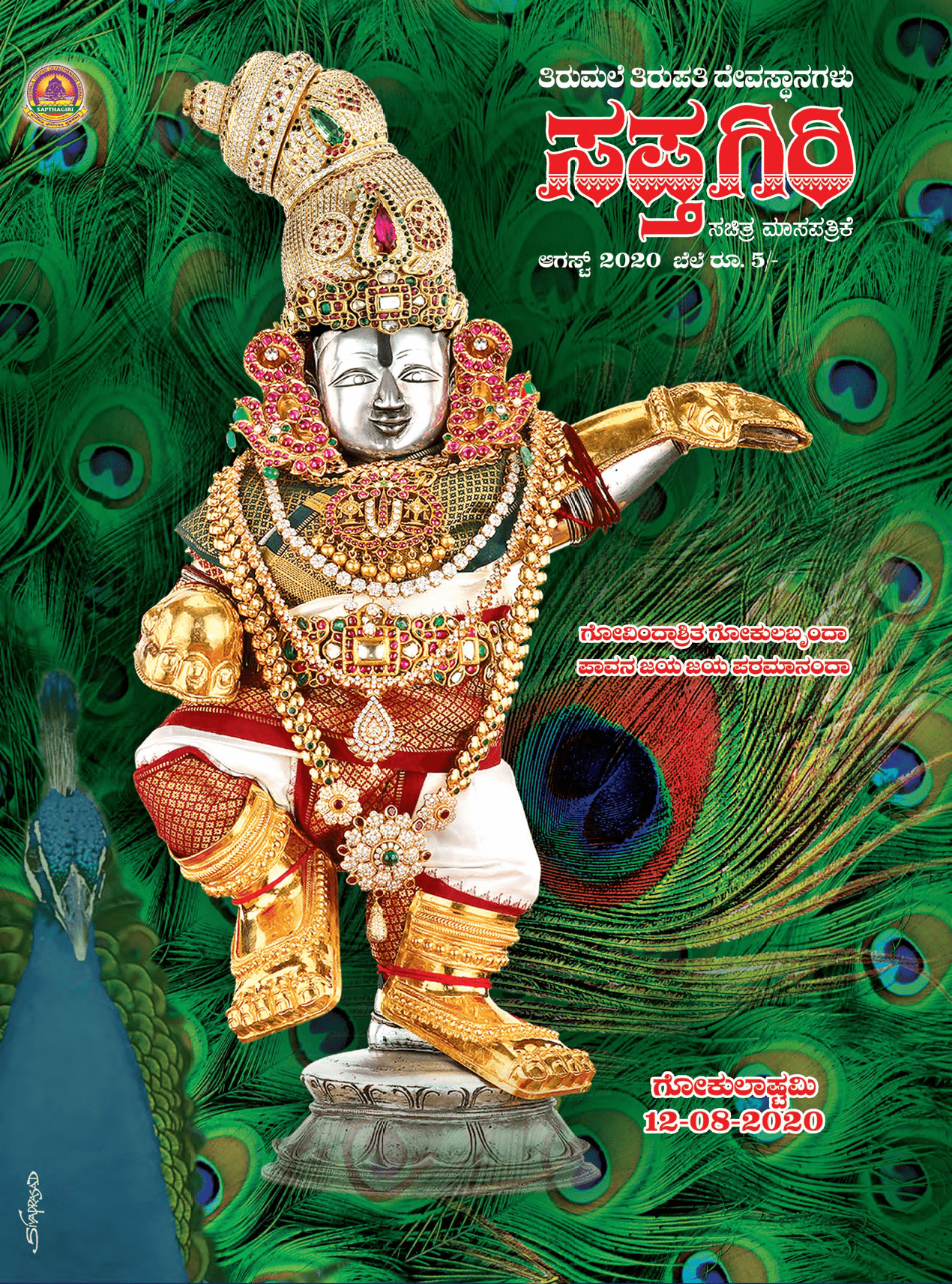 Sapthagiri Kannada August-2020